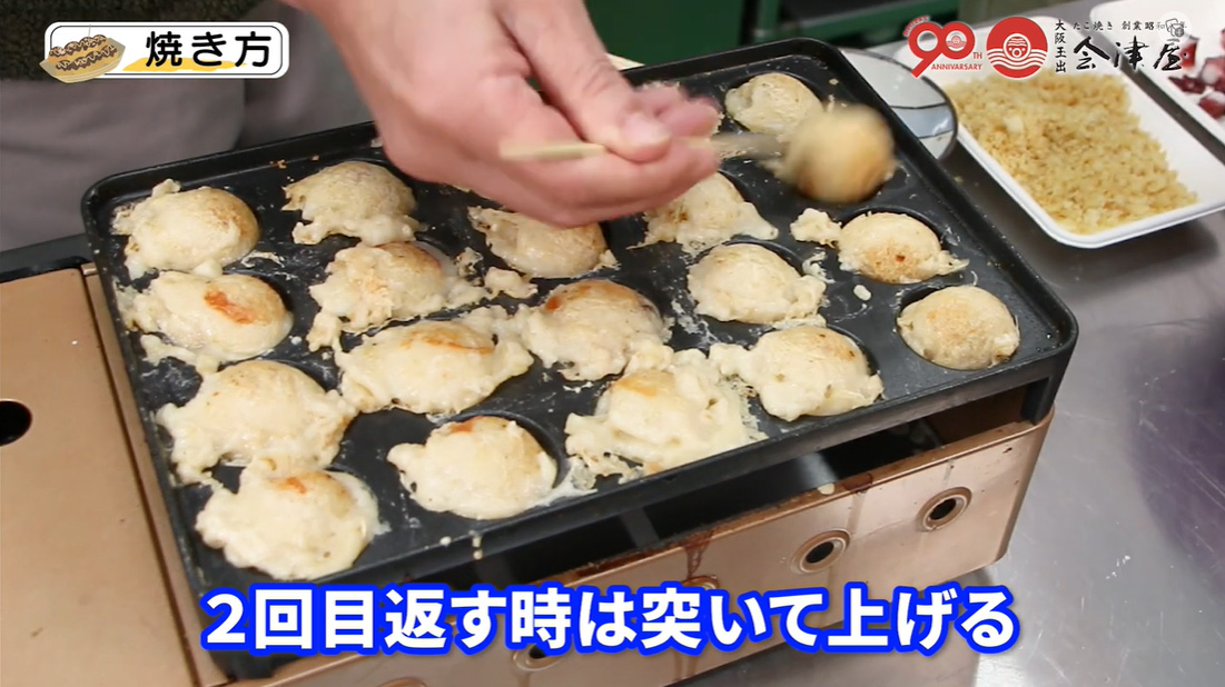 焼き方7