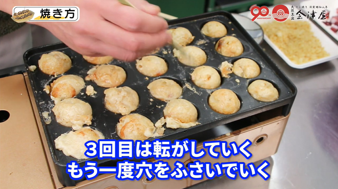 焼き方8