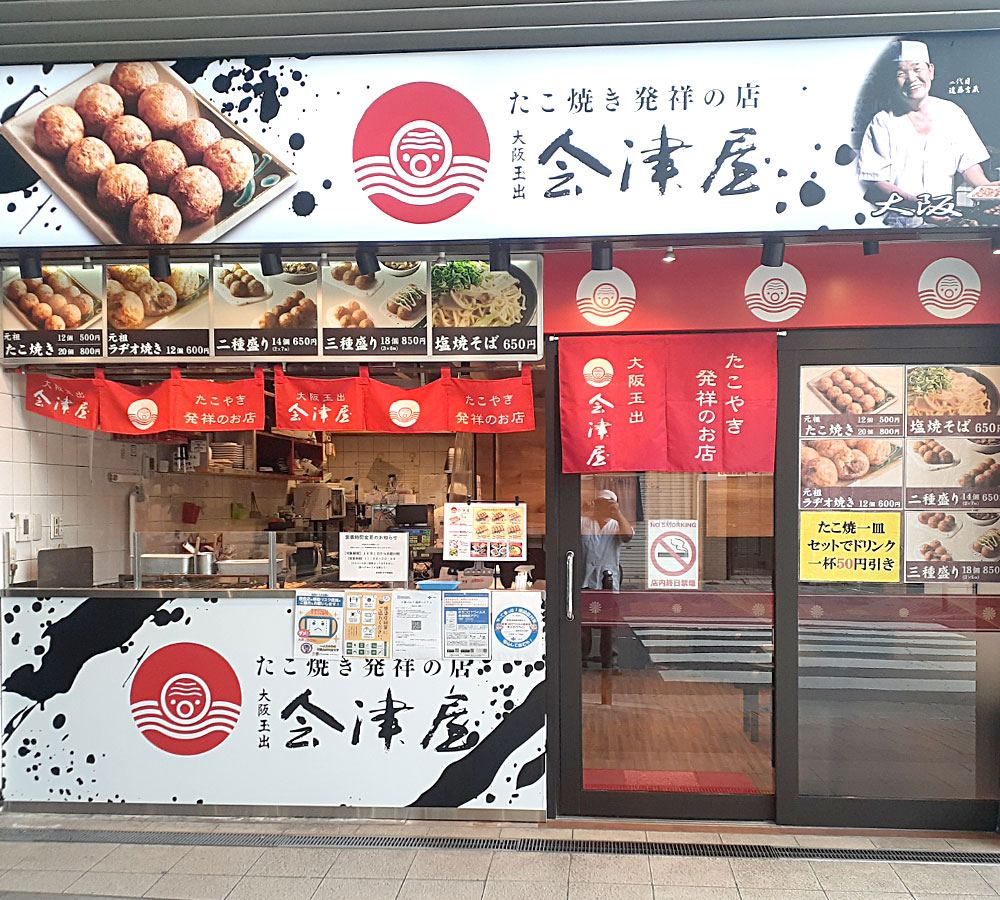 天下茶屋店